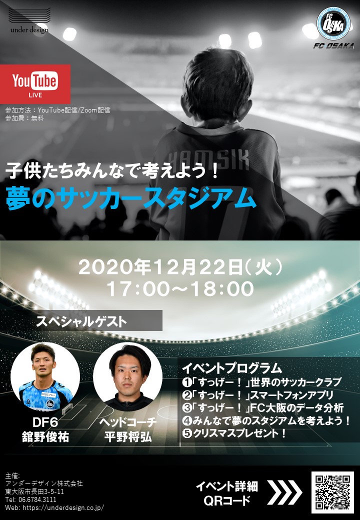FC大阪クリスマスイベント
